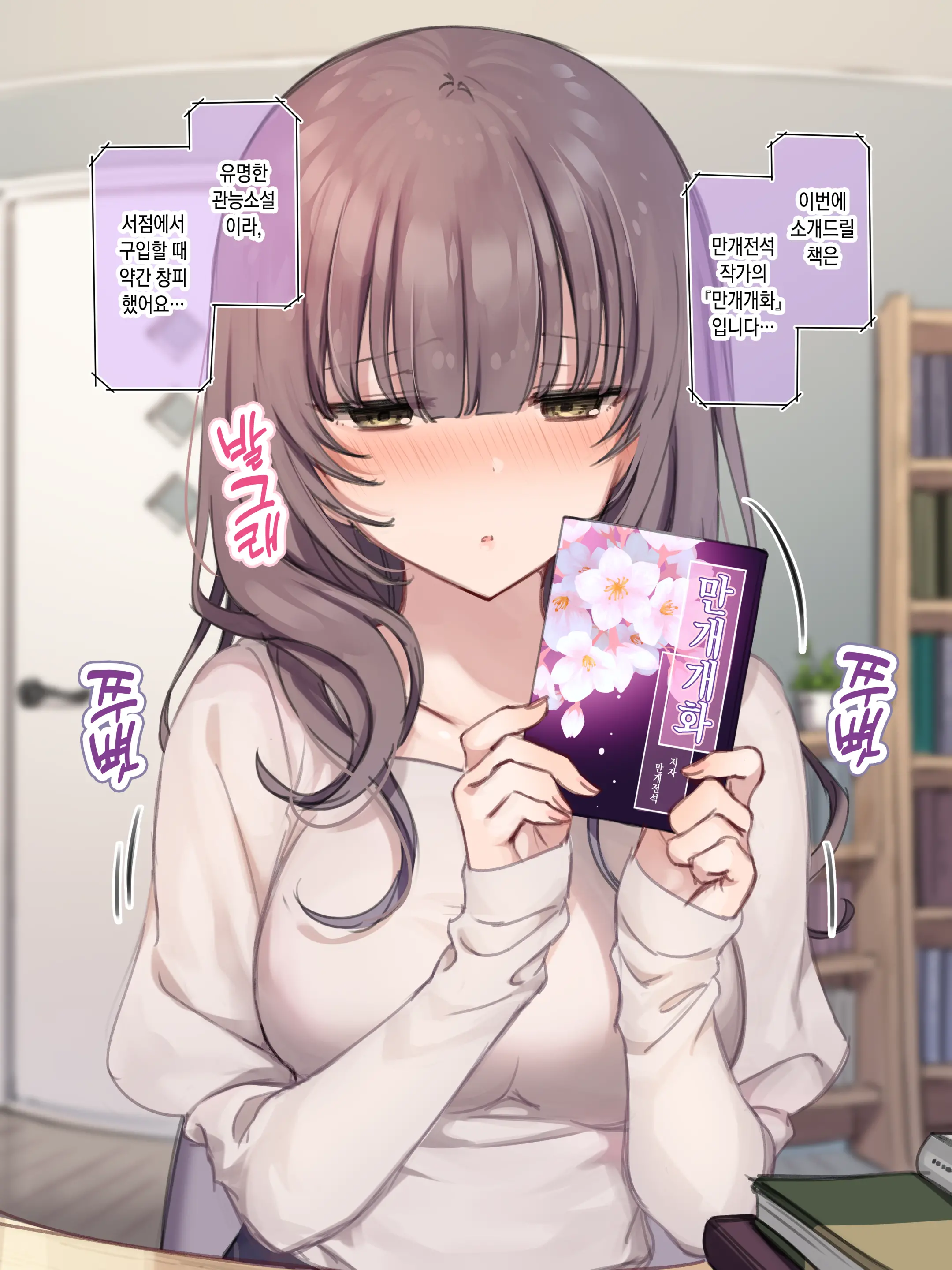 Shame Nikki 011 "Kannou Shousetsu No Jiikoui O Roudoku Shinagara Jitsuenshite Miyou"